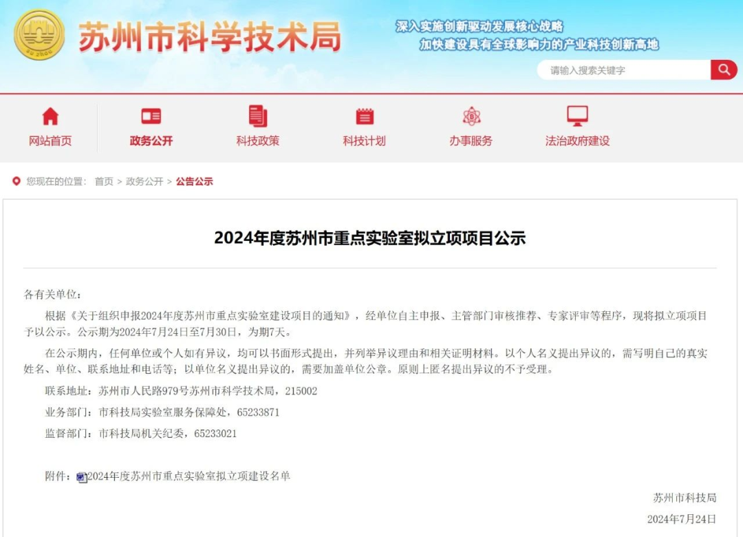 【转发】2024年度苏州市重点实验室项目公示，国力+1.png